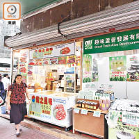 莊士敦道及柯布連道交界一個單邊街舖部分位置，現由韓國食品店及蘆薈食品店承租。