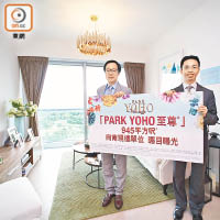 新地雷霆（左）稱，PARK YOHO 1B期現樓示範單位料本周末起開放。右為新地代理陳漢麟。