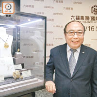 六福主席兼行政總裁黃偉常對今年香港零售業仍持觀望態度。（何天成攝）