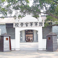 黃埔軍校舊址。