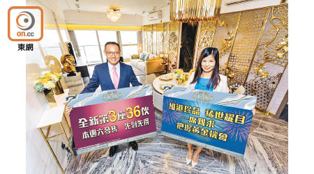 長實地產投資董事郭子威（左）稱，維港‧星岸全新第3座周末開售。
