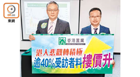 香港置業李志成（左）稱，今年首七個月樓價跌幅收窄至百分之二點五。