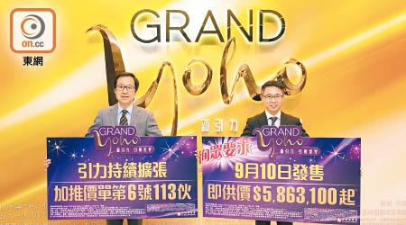 新地雷霆（左）稱，Grand YOHO第一期本周六發售共224伙，市值超過23億元。右為胡致遠。