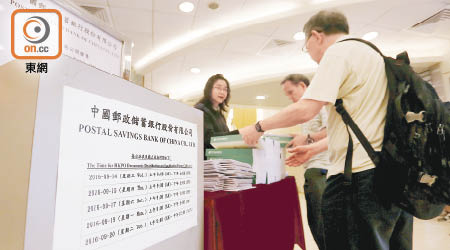 中國郵政儲蓄銀行首日招股，不少散戶到收票行提取招股書。（陳章存攝）