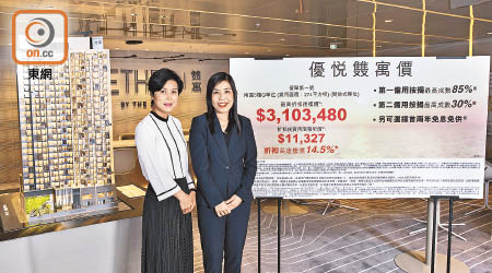 香港興業史慕蘭（左）稱，（隻隻）寓示範單位昨起開放，同步開始收票。