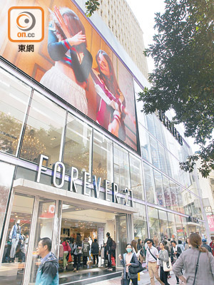 Forever 21<br>由Forever 21承租的銅鑼灣京華中心旗艦店，將於明年八月底租約期滿後不再續租。（羅錦鴻攝）