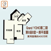 Grand YOHO第二期 第8座B室一房平面圖