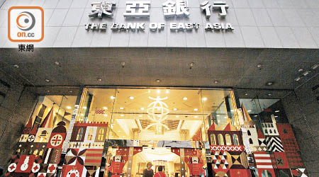 東亞銀行去年唯獨香港區裁員。