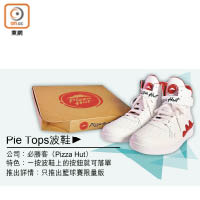 Pie Tops波鞋