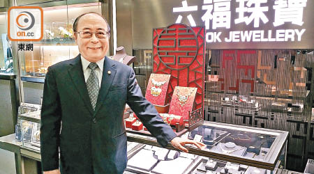 六福黃偉常相信，香港店舖數目維持約50間水平。