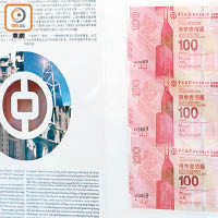 市場預料，是次中銀香港發行的三連張最具「短炒」潛力。（資料圖片）