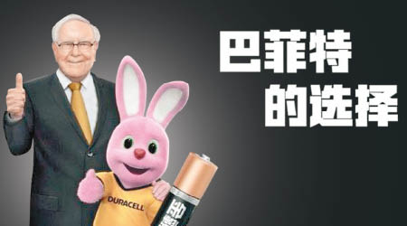 股神巴菲特最近做埋金霸王電池代言人，幫佢哋喺中國市場推廣。