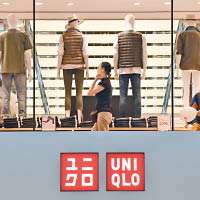 迅銷旗下UNIQLO海外業務收益首次超越日本部分。