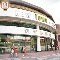 住戶可到鄰近的新城市廣場購物。