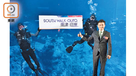 南津‧迎岸於海洋公園水族館舉行名字揭幕儀式。右一為恒基物業代理林達民。