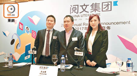 閱文梁曉東（左）指，未來和騰訊將有更多合作。中為聯席首席執行官吳文輝，右為財務副總裁莫媛。