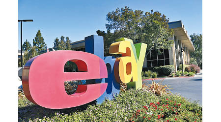 eBay第二季純利按年增長7.6%至5.33億美元。