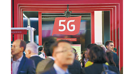 內地5G通訊網絡料將可於二○二○年投入商業應用。