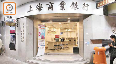 上海商業銀行遭金管局譴責，指其監察客戶業務關係方面出現缺失。