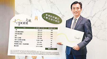 萬科置業（香港）周銘禧稱，上源單位種類多元化，料可滿足不同類型買家。