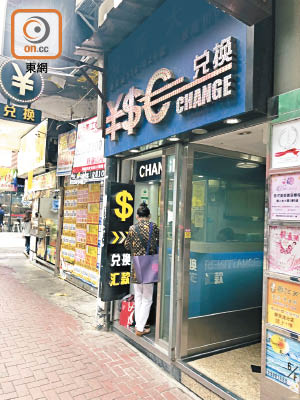 本港不少中小型找換店轉攻匯款業務，以對沖匯率風險。