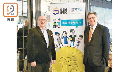 投委會總經理李博衛（左）話，香港人嘅理財態度全球排尾二。