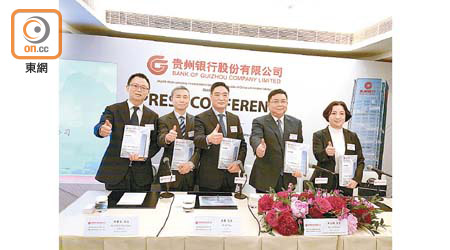 貴州銀行董事長李志明（左三）表示，深信貴州未來發展潛力巨大。