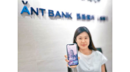 螞蟻銀行（香港）昨日起正式開業，存款年利率高達二點五厘。