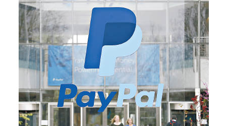 PayPal第三季利潤升逾一倍。