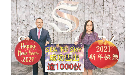 長實郭子威（左）表示，SEA TO SKY銷情理想，平均每伙售價逾千萬元。