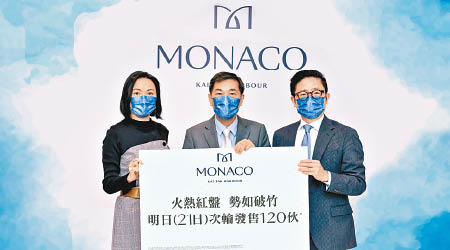 會地黃光耀（中）稱，MONACO次輪銷售認購反應理想，逾一成屬新登記入票。