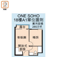ONE SOHO<br>18樓A1單位圖則