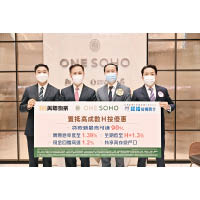 田兆源（左二）表示，ONE SOHO銷售反應持續理想。