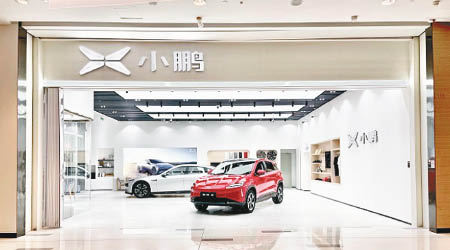 小鵬汽車是中國3大「電動車新勢力」率先回歸香港市場的車企。