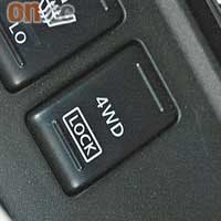 啟動「4WD Lock」後，可平均分配前後輪的動力輸出。