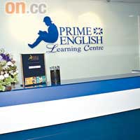 Prime English Learning Centre的英語課程，有別於其他英語課程，是以聲音訓練為主。