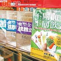 大家想知道食物與血型關係，可以參考店內Peter D' Adamo的著作，有中文版。
