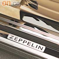 車門踏板刻有「ZEPPELIN」字樣，尊貴身份不言而喻。