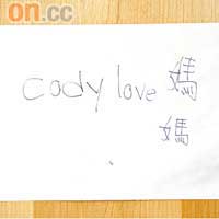 雖然只是一張Memo，但足以令Cody和媽咪的心連在一起。