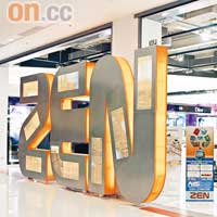 巨型ZEN招牌，已成為其標誌。