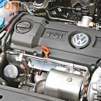 VW的TSI引擎好力兼省油，連續三年獲得「全球最佳引擎大獎」。