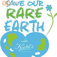 Kiehl's與新加坡National Environment Agency合作舉辦的Rare Earth Recycle Bin Logo Campaign，由6月開始為期兩個月，成功贏出的5個作品將在9月放在Orchid Road街道上展出。