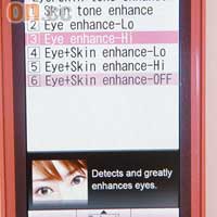 「美瞳」模式設有強弱兩段選擇，還可以混合「美肌」功能同時使用。
