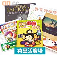 「開學用品圖書展」將以低至5折發售超過1,000款開學及教育用品，大量最新圖書等你買。