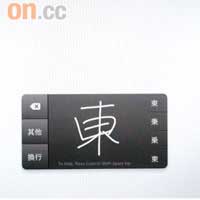 新增手寫中文輸入法，可直接在MacBook Pro上的Multi-touch觸控板上寫字，免除另駁手寫板的麻煩。