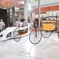 1886年的平治老爺車與2009年的概念車同台展出，就是要表達兩者的共通點──低排放低污染。