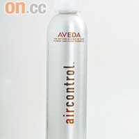 Aveda高淨彈性定型噴霧 $280/200ml（D）<BR>不含水分的噴霧配方，可因應所需的定型效果而逐少噴上，松樹脂及有機亞麻子締造可維持一整天的定型效果。