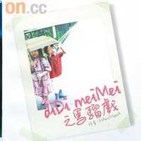 新書《diDi meiMei之馬騮戲》，記載了一家四口的感人故事。