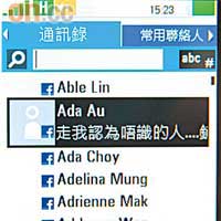 綜合電話簿可顯示聯絡人的Facebook狀態更新。
