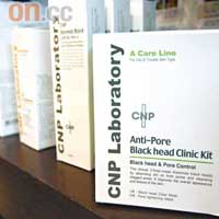 韓國龍頭品牌<br>CNP Laboratory系列<br>設於韓國有錢地區發售，是由擁有自家實驗室的醫生成立的公司研發製成的貴價護膚品，價格由$300~$1,600不等，深受當地人歡迎。韓國Online Shopping銷售榜第一位的Anti-pore Black Head Clinic Kit $230